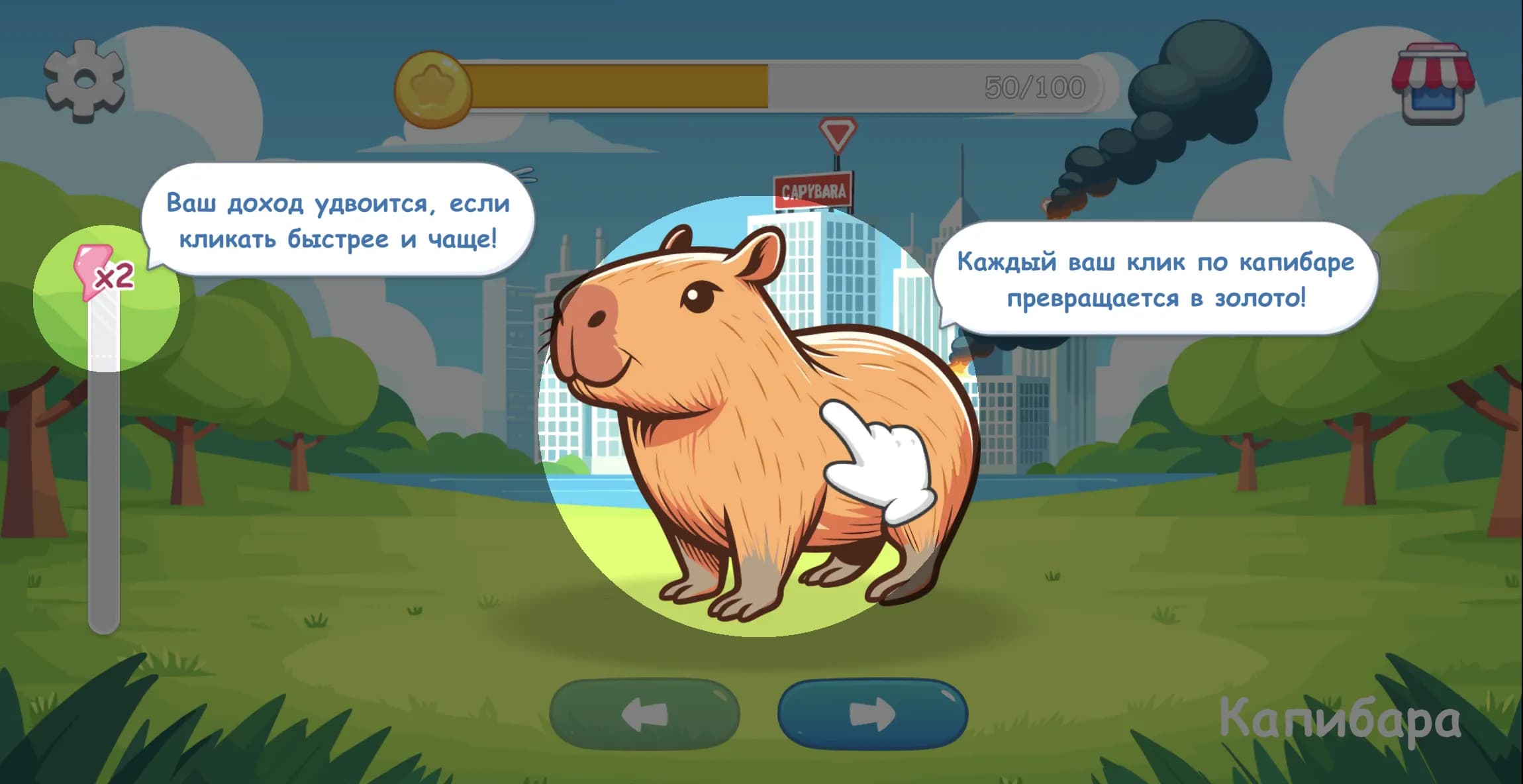 Evolução do Capybara Clicker (evolution-of-the-capybara-clicker)